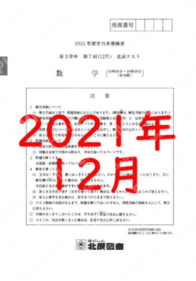 2021年度北辰テスト３年７回数学