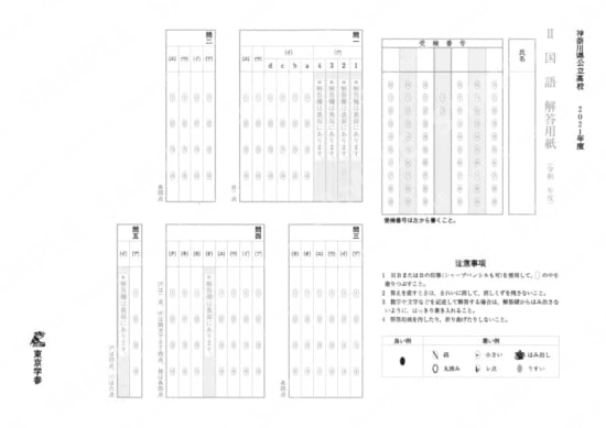 2021Z14神奈川県国語