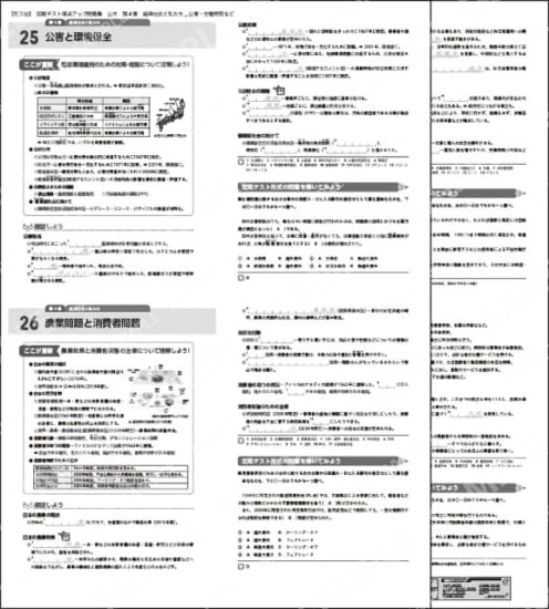 公共４章経済社会と私たち_公害など