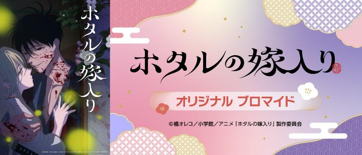ホタルの嫁入り
