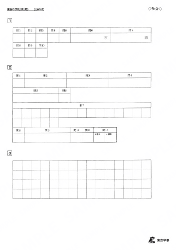 2020M2巣鴨中第2期社Y