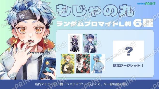 もじゃの丸 ランダムブロマイド