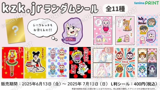 kzk.jrランダムシール