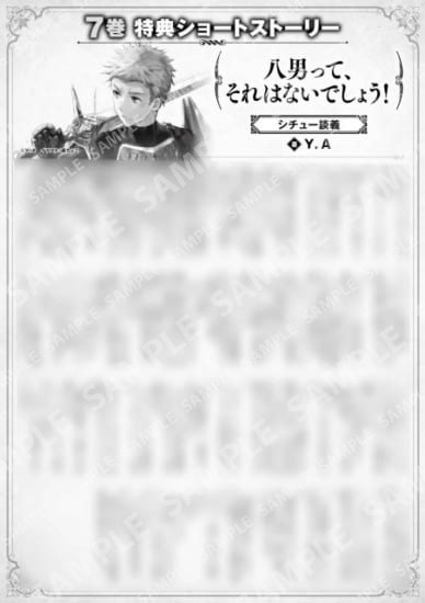 八男って、それはないでしょう！　７巻特典SS　③「シチュー談義」