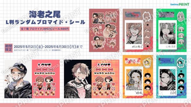海老之尾 L判ランダムブロマイド・シール