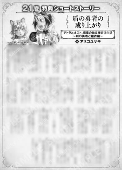 盾の勇者の成り上がり　２１巻特典SS　①「アトラとオスト、魔竜の尚文様実況生活　～剣の勇者と稽古編～」