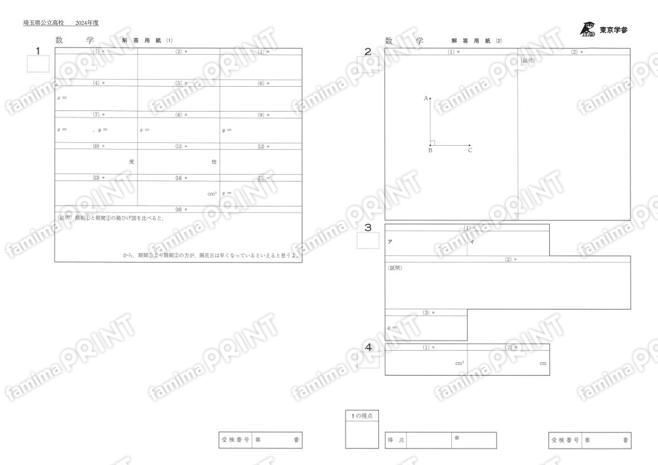2024Z11埼玉県数学