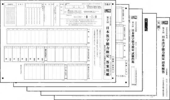 5級(2020年10月31日実施)