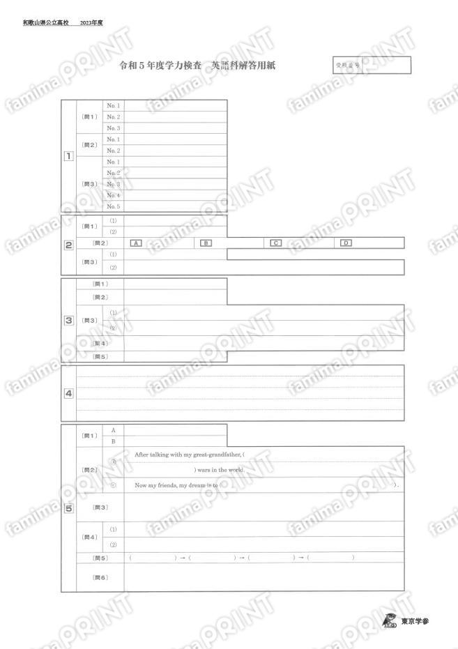 2023Z30和歌山県英語
