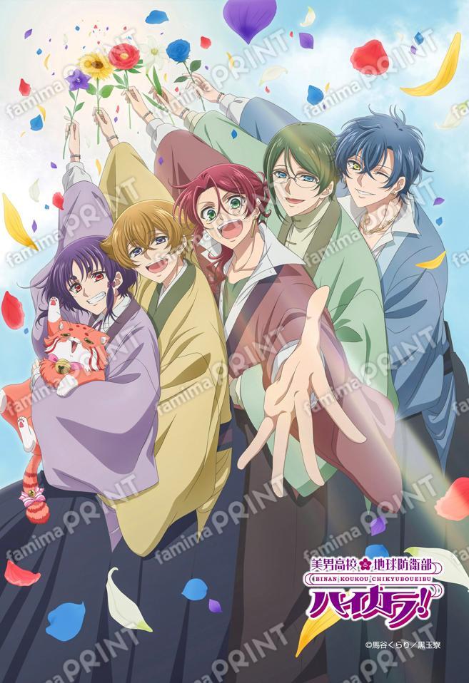 美男高校地球防衛部ハイカラ！キービジュアル01