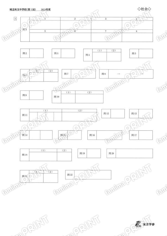2023Q07城北埼玉中第1回社会