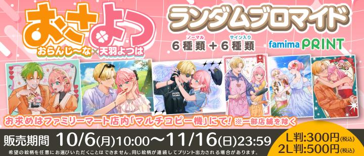 おさよつ