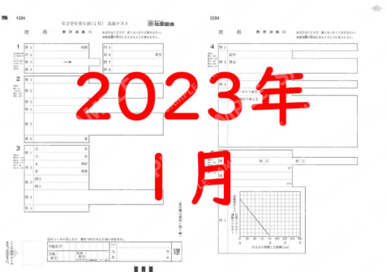 2022年度３年８回理科解答用紙のみ