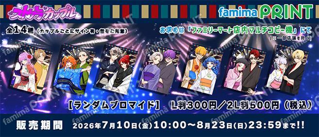 ストグラカップル　ランダムブロマイド第3弾