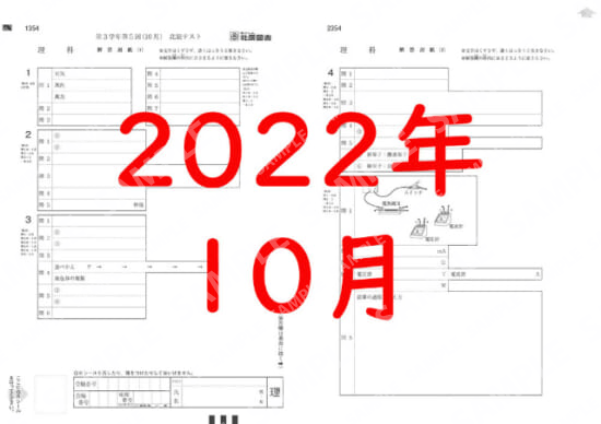 2022年度３年５回理科解答用紙のみ