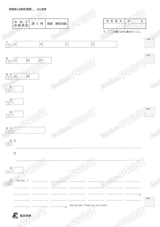 2023Z10群馬県前期英語