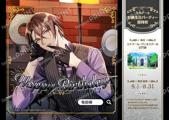 【誕生日】竜胆 椿