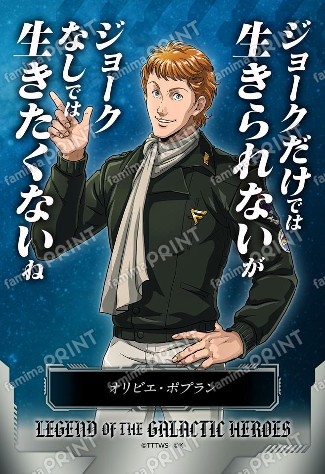 【ポプラン】名言ブロマイド