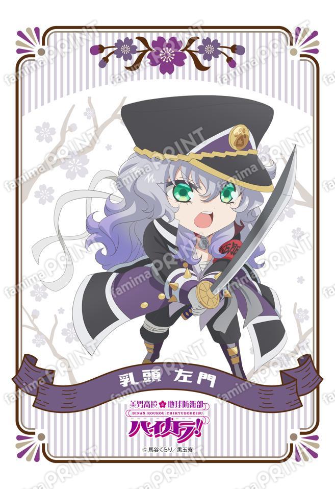 美男高校地球防衛部ハイカラ！ミニキャラ(乳頭左門)02