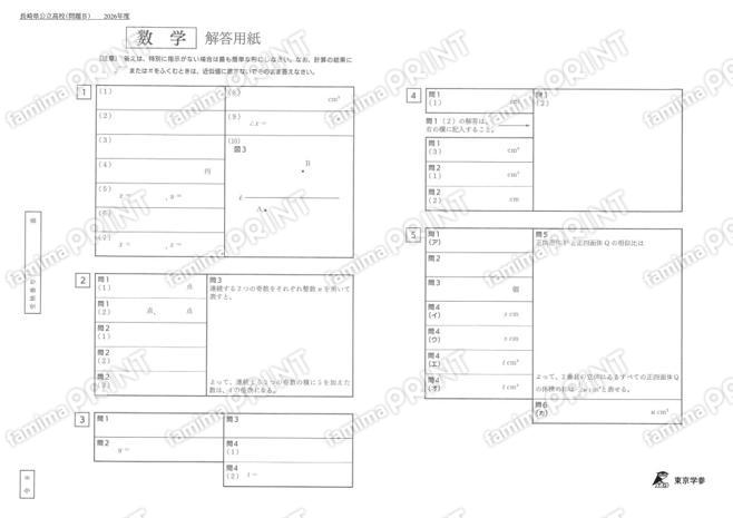 2026Z42長崎県数学B