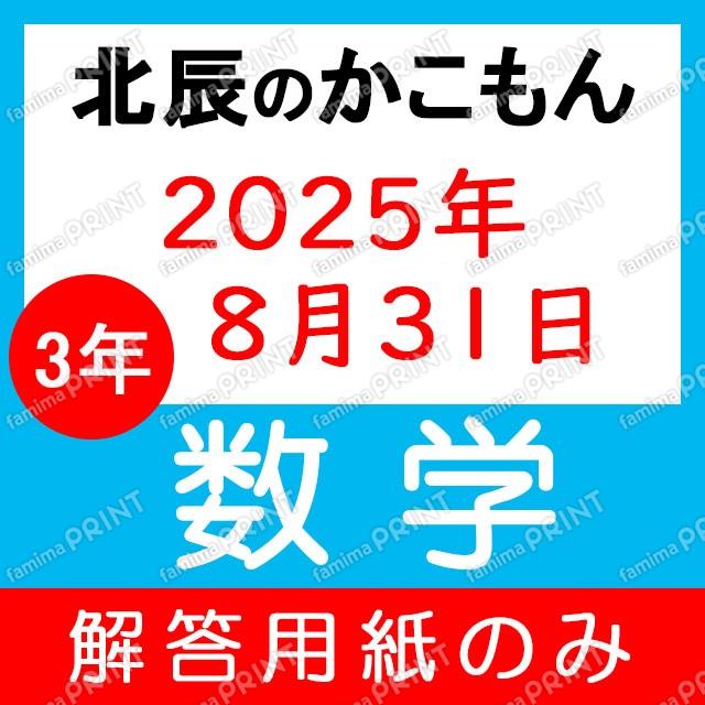 Only the answer sheet for the 2025 academic year, 3rd year, 4th exam in mathematics.