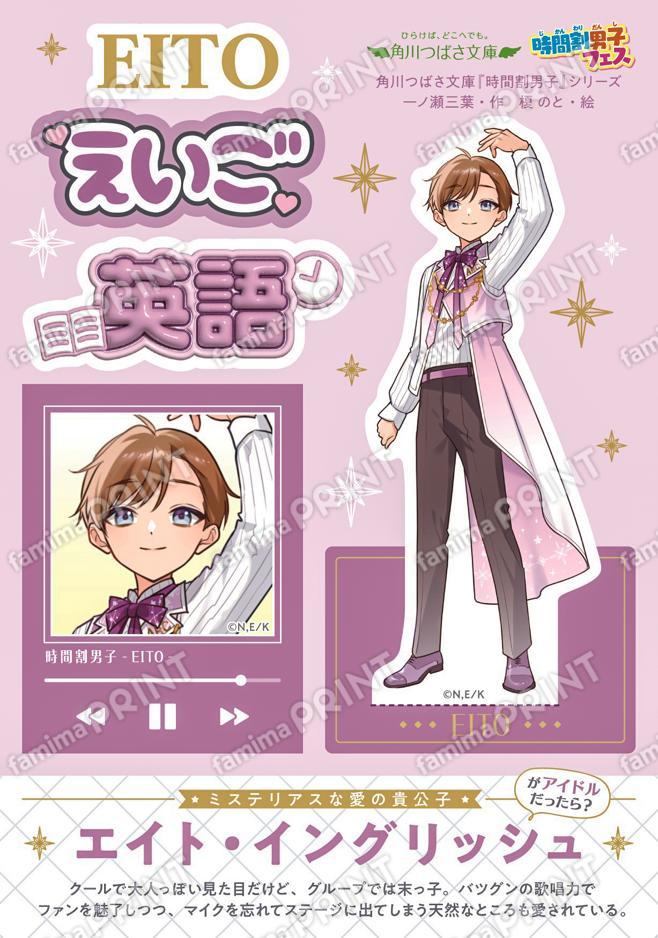 〈１年ずーっと時間割男子フェス〉エイト・イングリッシュver.