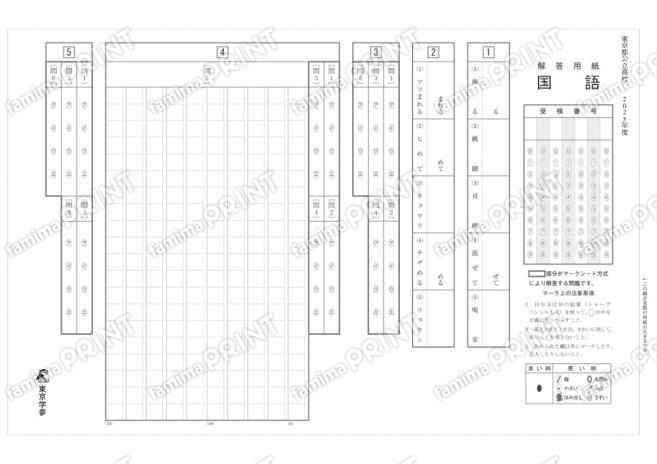 2025Z13東京都国語