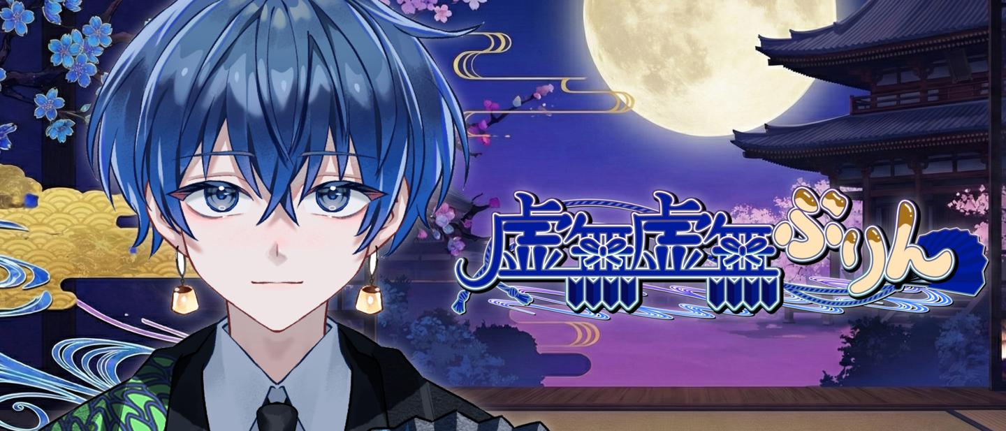 虚無虚無ぷりん