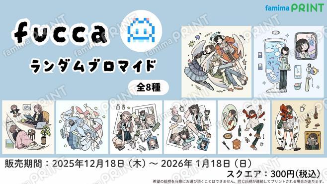 fucca　ランダムブロマイド