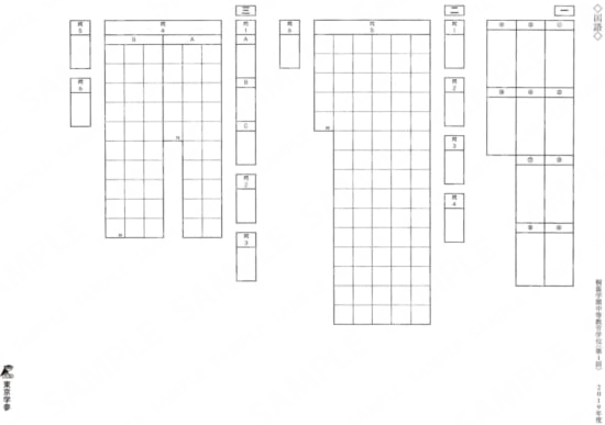 2019O2桐蔭学園中等1国Y