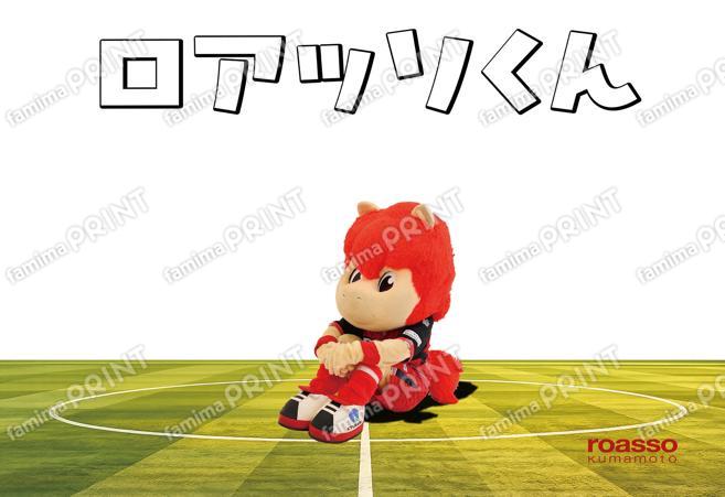 ロアッソくん15