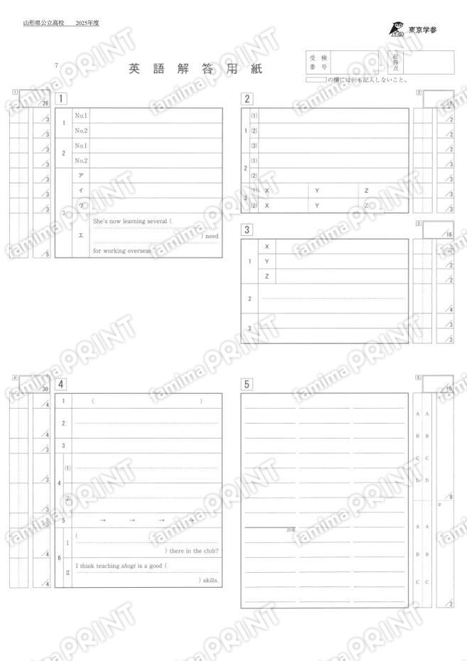 2025Z06山形県英語