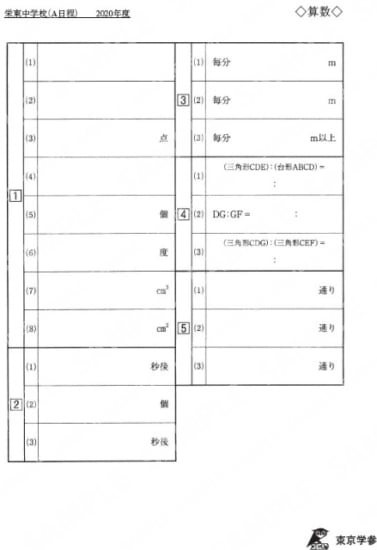 2020Q9栄東中A日程算Y