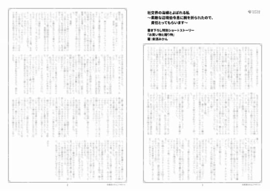 社交界の毒婦とよばれる私…書き下ろしSS「お買い物と贈り物」