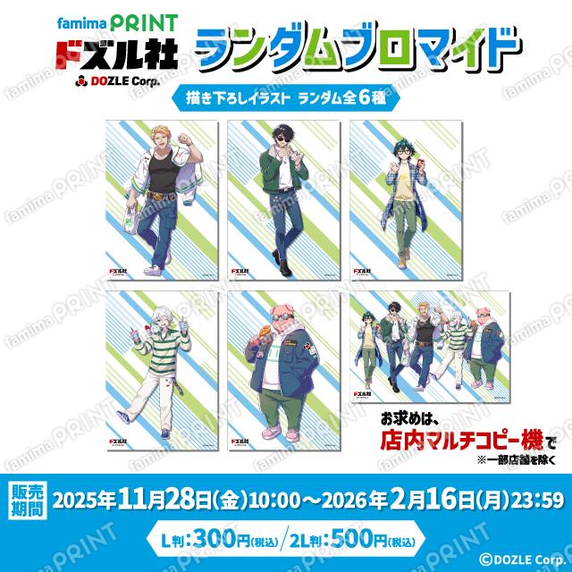 ドズル社 描き下ろしイラスト ランダムブロマイド