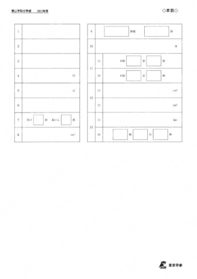 2022L04青山学院中算数