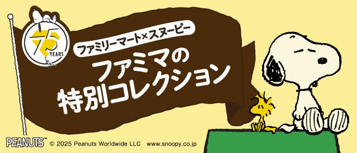 スヌーピー