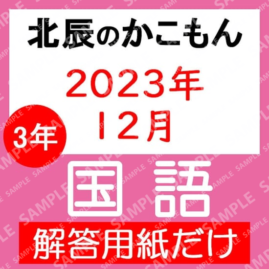 2023年度３年７回国語解答用紙のみ