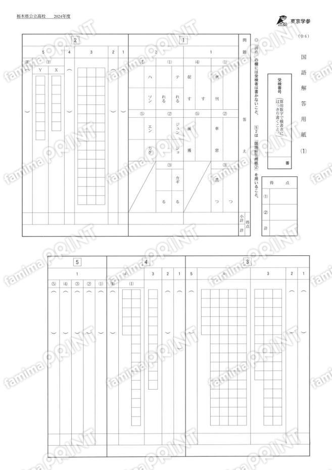2024Z09栃木県国語