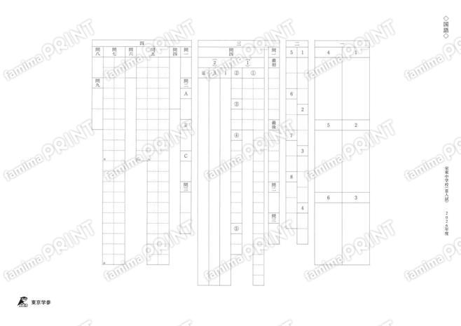 2026Q09 Sakae Higashi Junior High School III Entrance Exam: Japanese Language