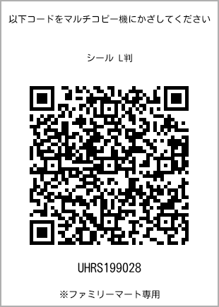 Size sticker (L size), QR code with print number [UHRS199028]. FamilyMart exclusive.