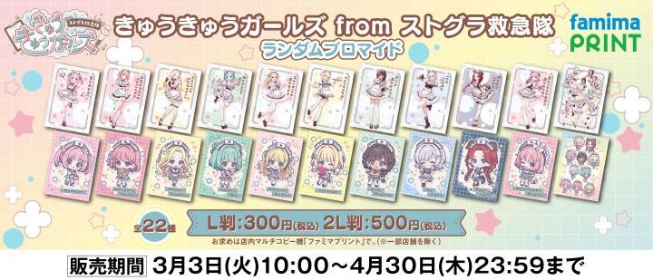 きゅうきゅうガールズ from ストグラ救急隊