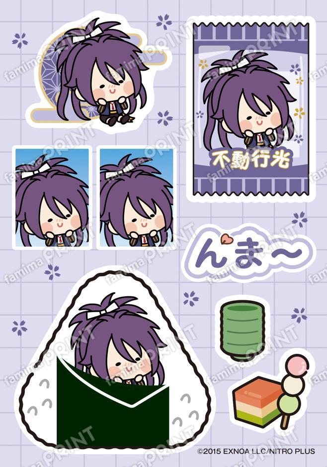 不動行光