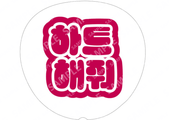 (Hangul) Red heart