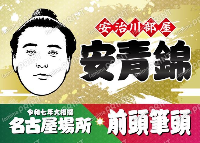 安青錦