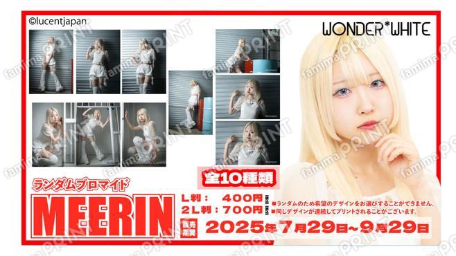 WONDER*WHITE MEERIN ランダムブロマイド
