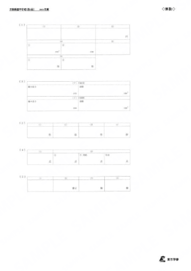 2021Q05立教新座中第2回算数