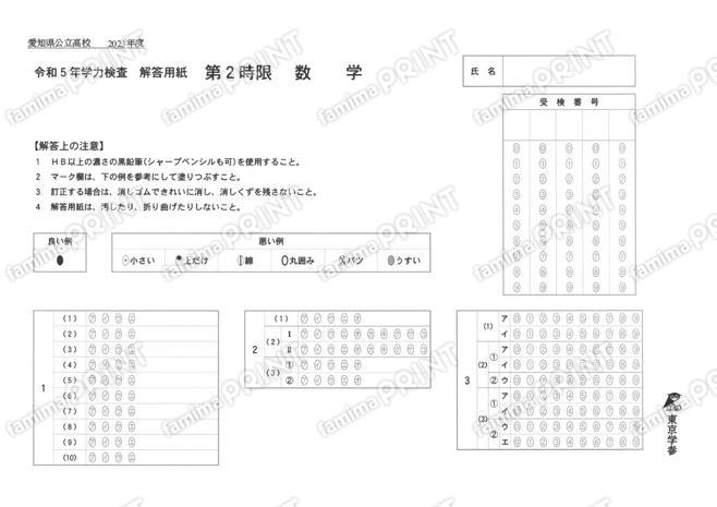 2023Z23愛知県数学