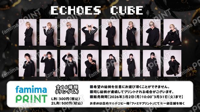 ECHOES CUBE第2弾ランダムブロマイド