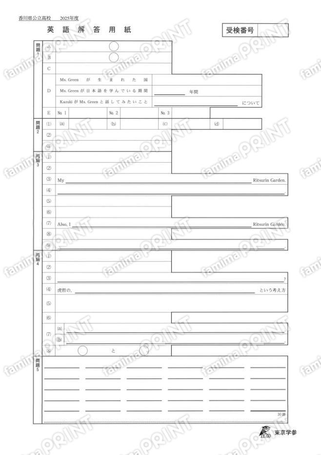 2025Z37香川県英語